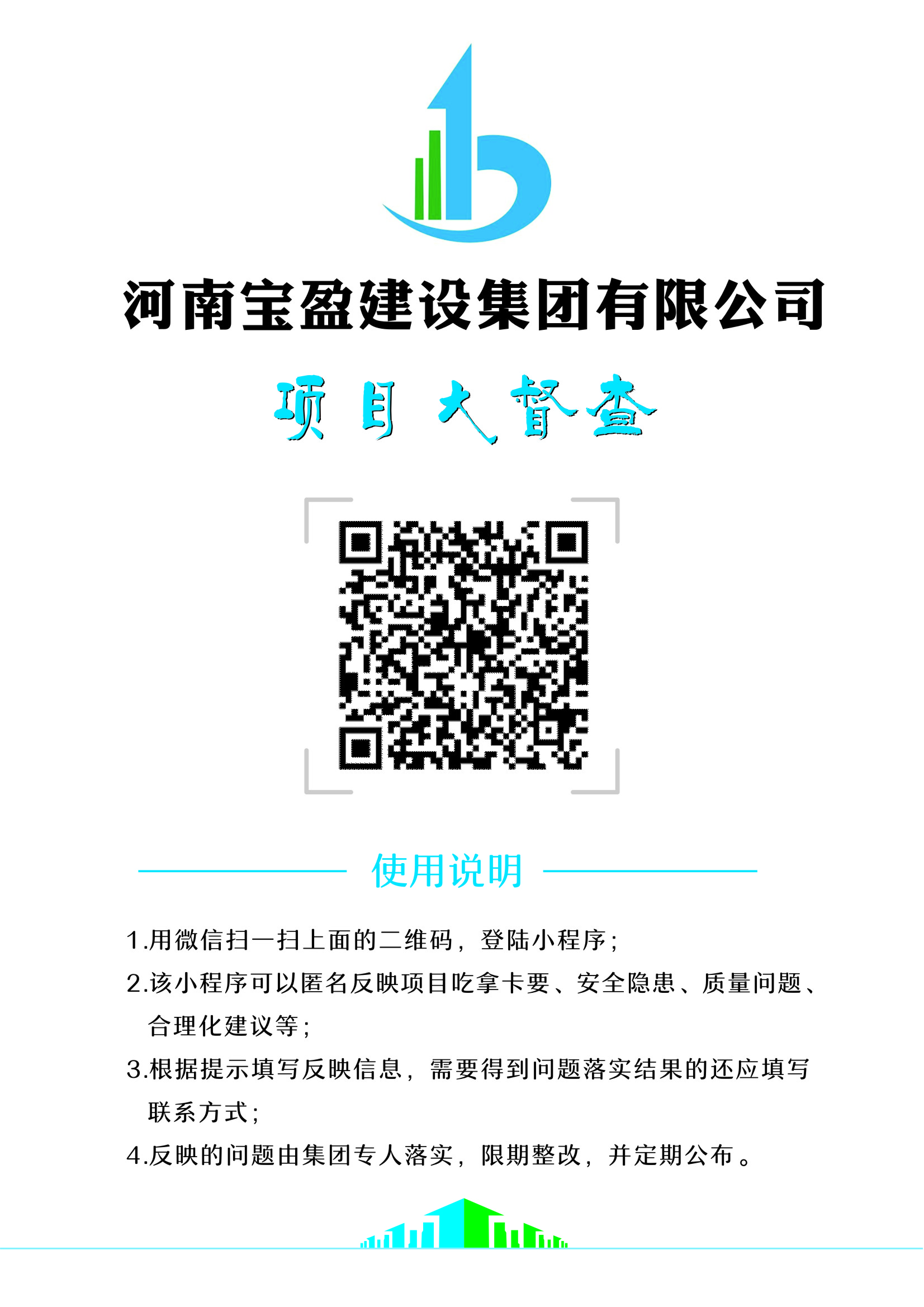 NG官网公司整个员工参加项目治理