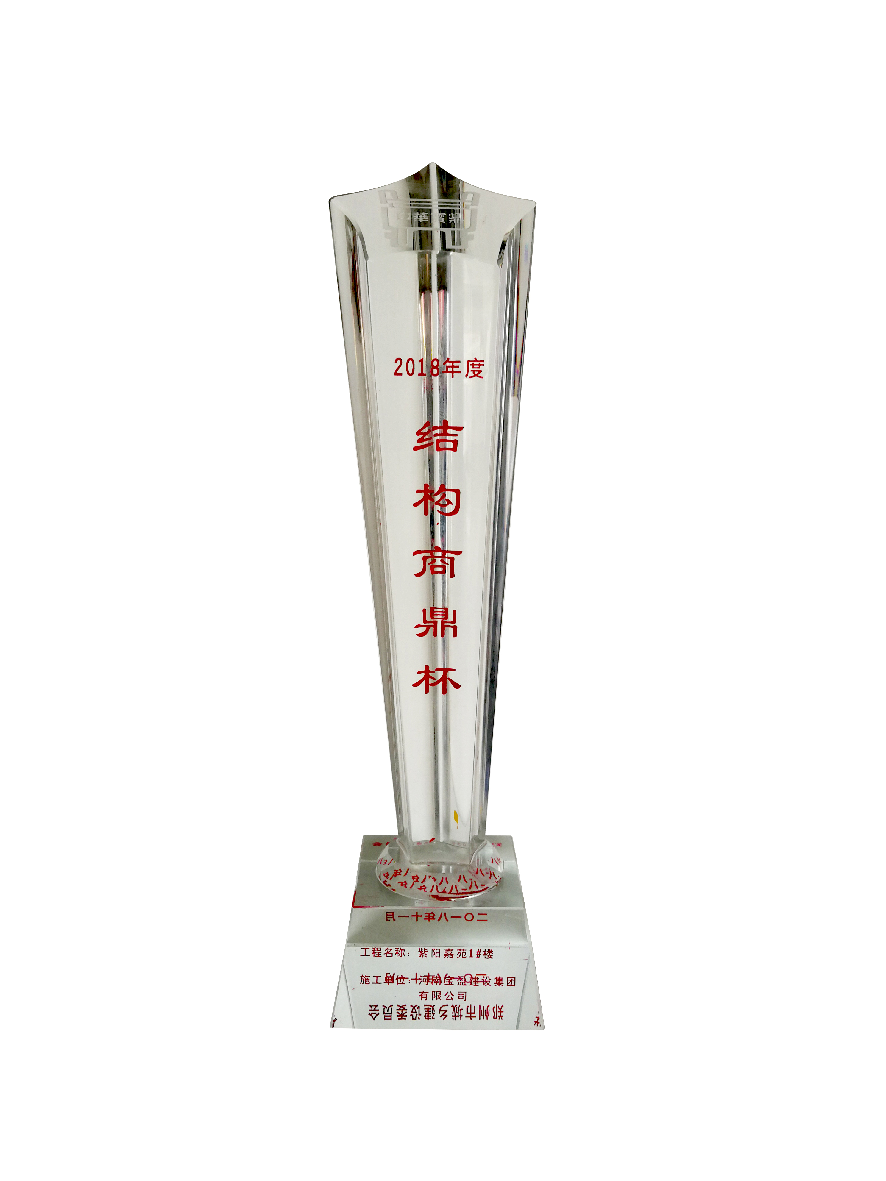 我集团荣获2018年度郑州视装结构商鼎杯”奖（市优质工程）