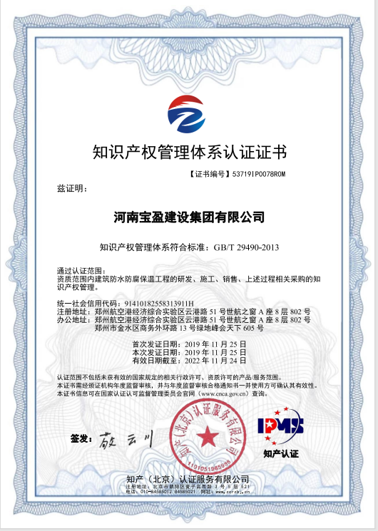 2019年11月，NG官网建设集团通过知识产权治理系统认证，并宣告证书