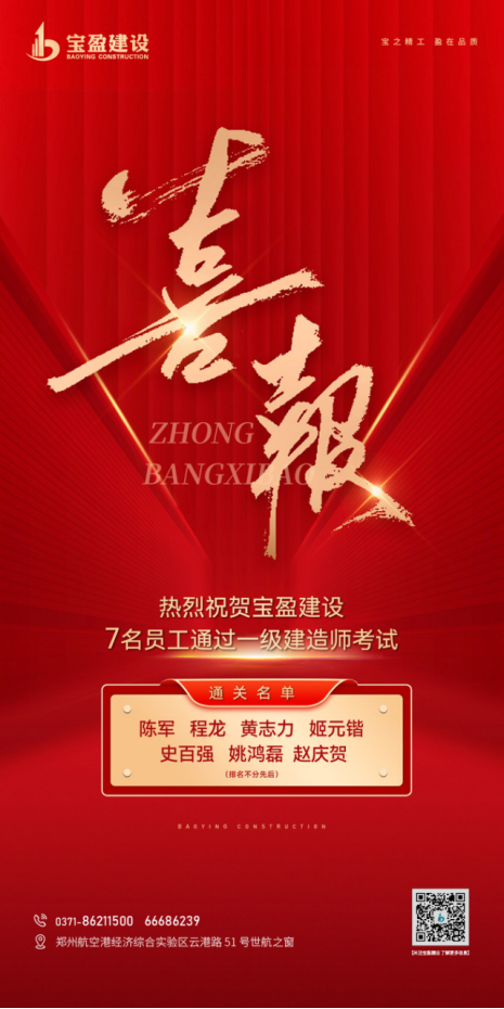 喜报！热烈祝贺NG官网建设7名员工通过一级建造师考试！