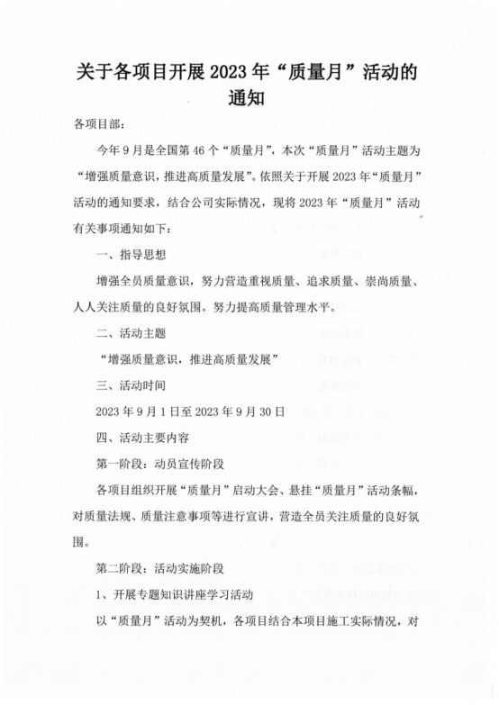 【加强质量意识，推动高质量发展】——NG官网建设发展质量月活动！