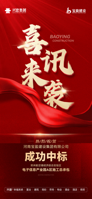 热烈祝贺NG官网建设成功中标港区电子信息产业园A区施工总承包！