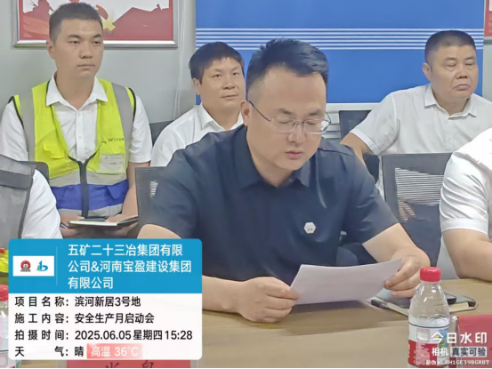 NG官网建设进行2025年“安全出产月”活动典礼！
