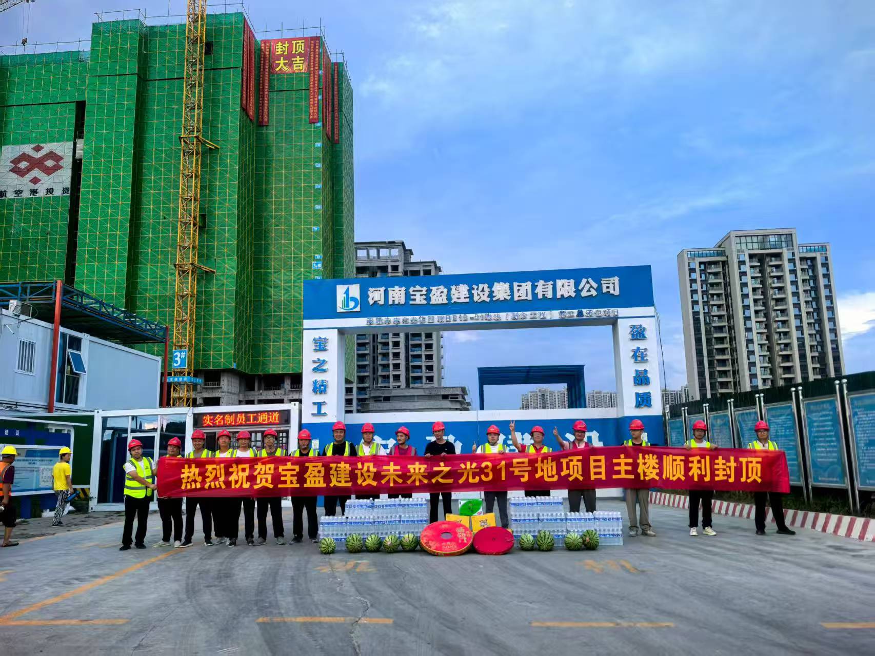 工程喜报丨郑州航空港区未来之光31号地项目顺利封顶！